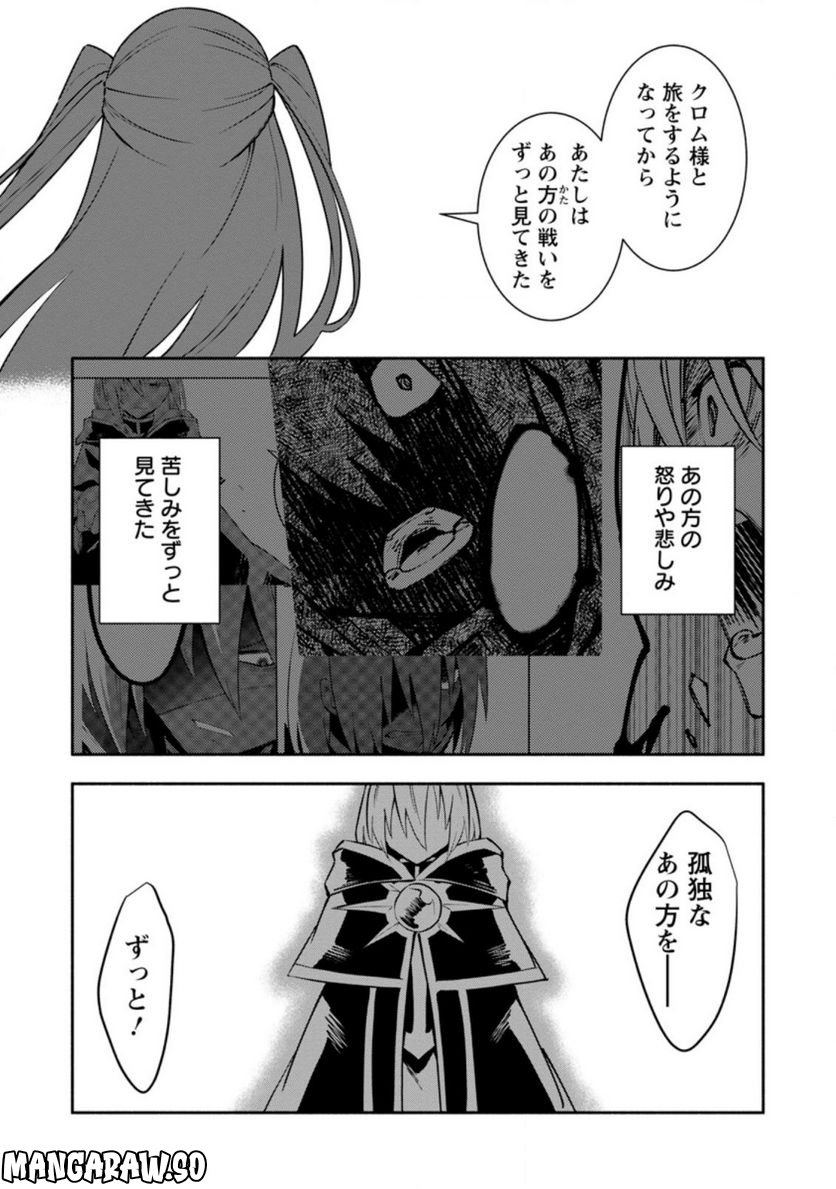 恋人を寝取られ、勇者パーティから追放されたけど、EXスキル【固定ダメージ】に目覚めて無敵の存在に。さあ、復讐を始めよう。 第22.2話 - Trang 7