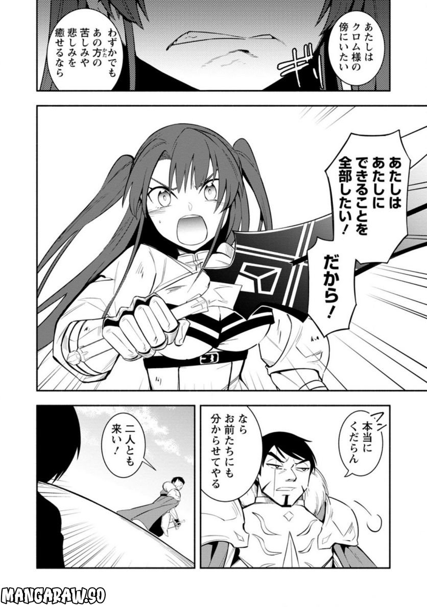 恋人を寝取られ、勇者パーティから追放されたけど、EXスキル【固定ダメージ】に目覚めて無敵の存在に。さあ、復讐を始めよう。 第22.2話 - Trang 8