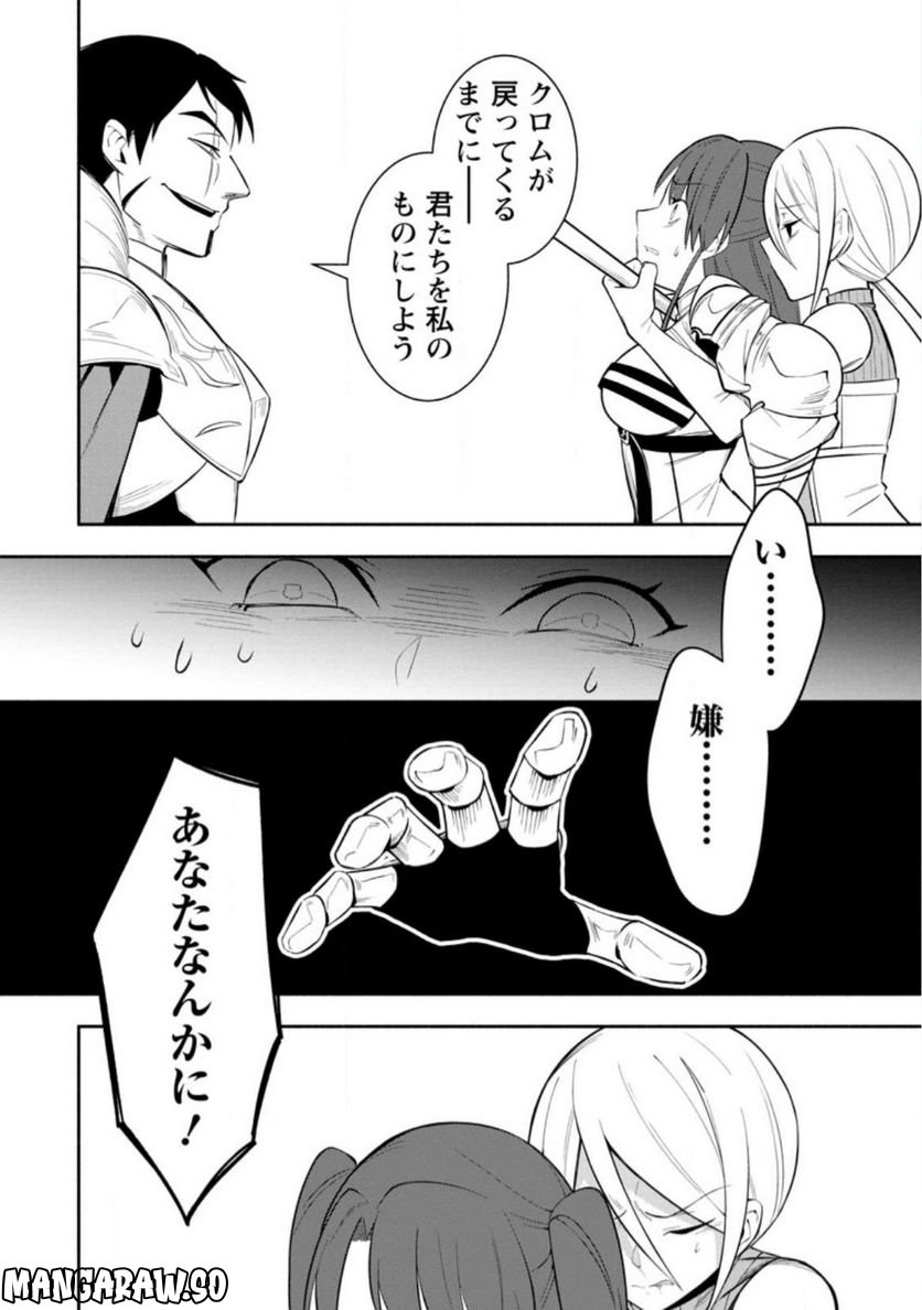 恋人を寝取られ、勇者パーティから追放されたけど、EXスキル【固定ダメージ】に目覚めて無敵の存在に。さあ、復讐を始めよう。 第22.3話 - Trang 7