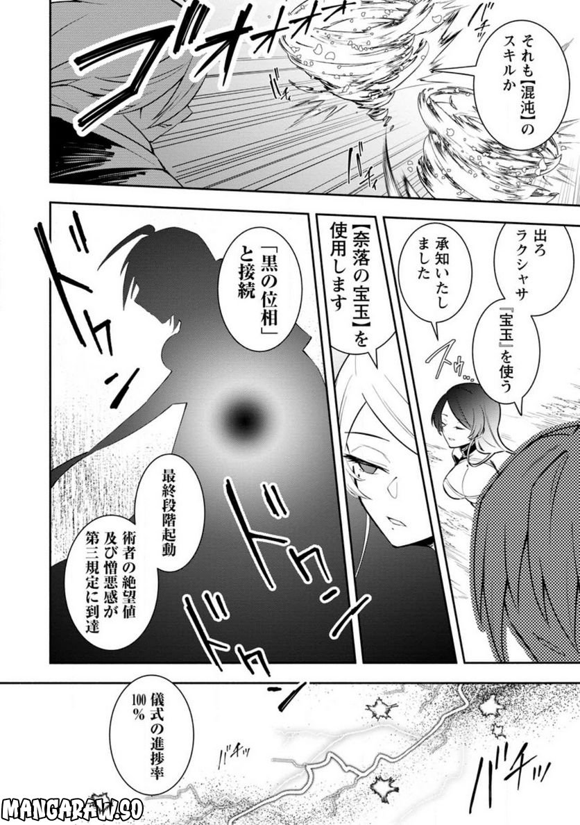 恋人を寝取られ、勇者パーティから追放されたけど、EXスキル【固定ダメージ】に目覚めて無敵の存在に。さあ、復讐を始めよう。 第23.1話 - Trang 6