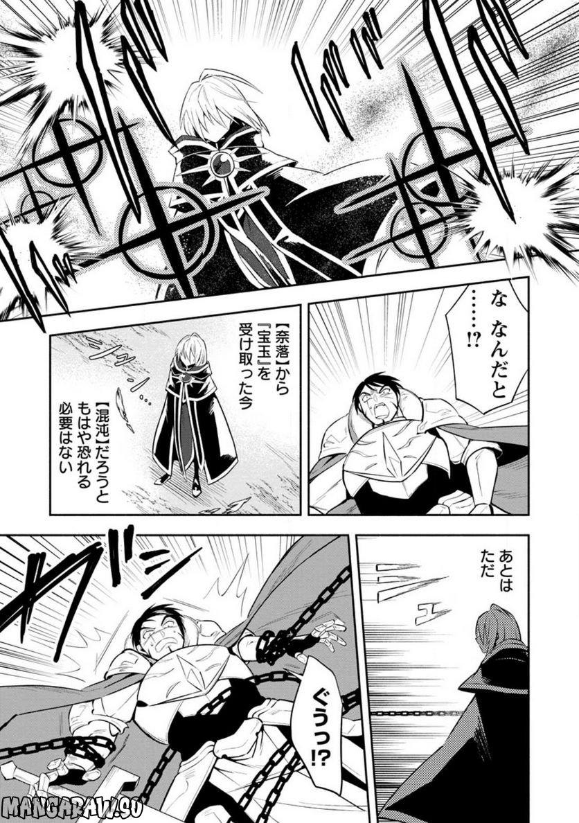 恋人を寝取られ、勇者パーティから追放されたけど、EXスキル【固定ダメージ】に目覚めて無敵の存在に。さあ、復讐を始めよう。 第23.1話 - Trang 7