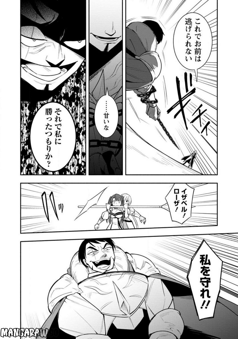 恋人を寝取られ、勇者パーティから追放されたけど、EXスキル【固定ダメージ】に目覚めて無敵の存在に。さあ、復讐を始めよう。 第23.1話 - Trang 8