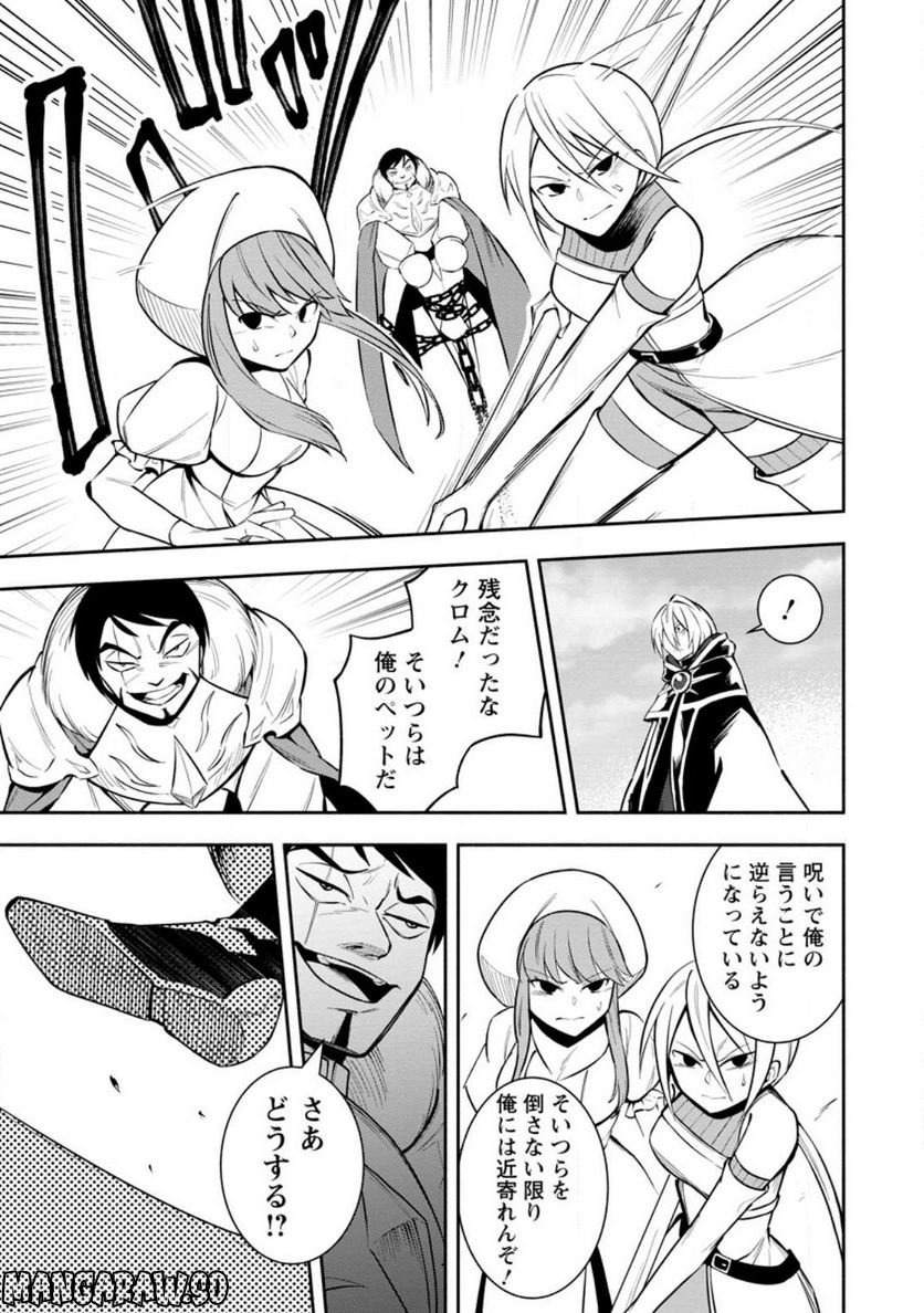恋人を寝取られ、勇者パーティから追放されたけど、EXスキル【固定ダメージ】に目覚めて無敵の存在に。さあ、復讐を始めよう。 第23.1話 - Trang 9