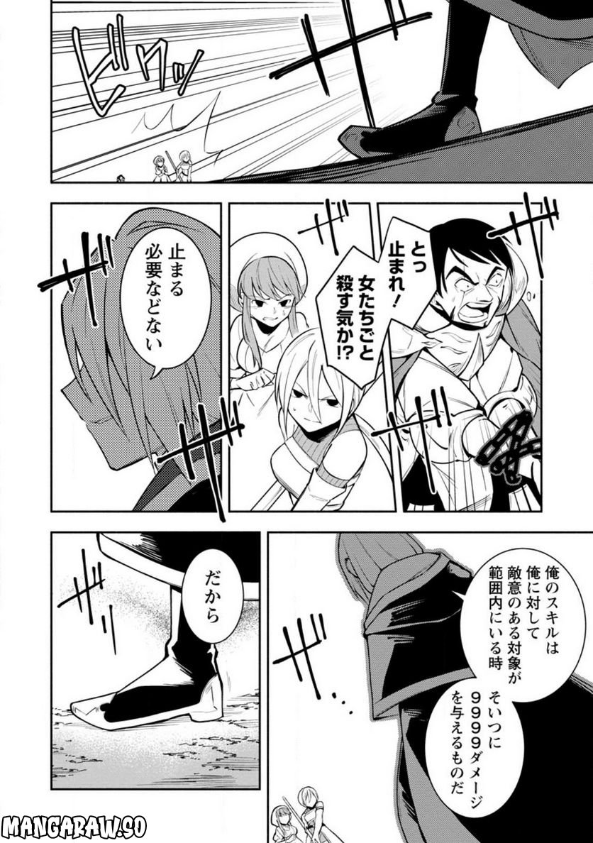 恋人を寝取られ、勇者パーティから追放されたけど、EXスキル【固定ダメージ】に目覚めて無敵の存在に。さあ、復讐を始めよう。 第23.1話 - Trang 10
