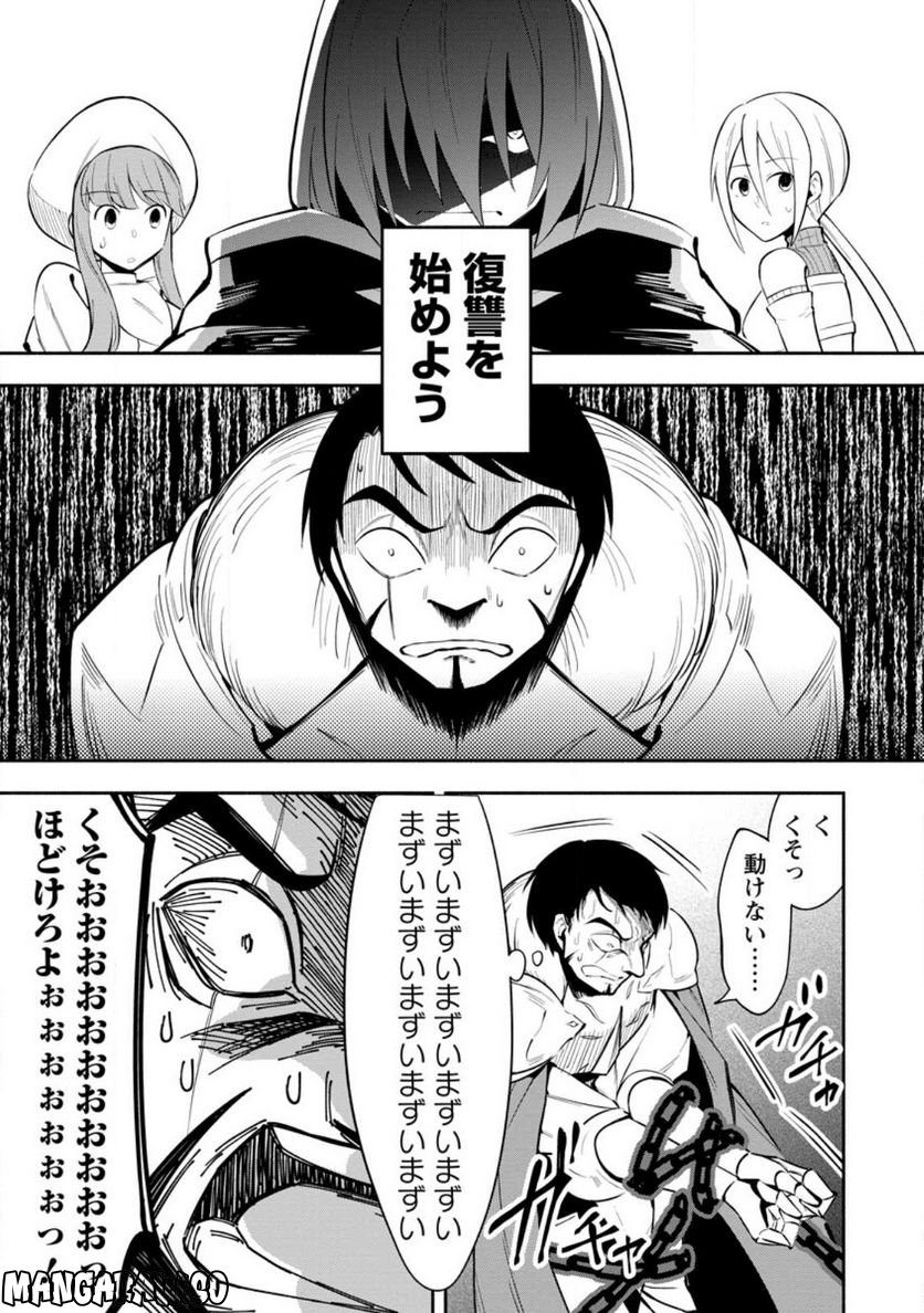 恋人を寝取られ、勇者パーティから追放されたけど、EXスキル【固定ダメージ】に目覚めて無敵の存在に。さあ、復讐を始めよう。 第23.2話 - Trang 3