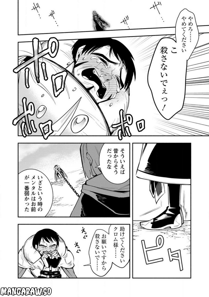恋人を寝取られ、勇者パーティから追放されたけど、EXスキル【固定ダメージ】に目覚めて無敵の存在に。さあ、復讐を始めよう。 第23.2話 - Trang 4