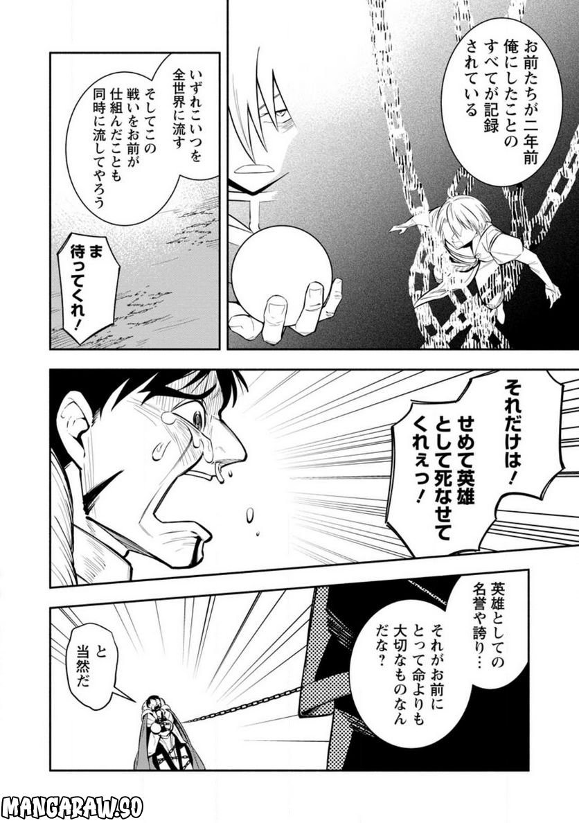 恋人を寝取られ、勇者パーティから追放されたけど、EXスキル【固定ダメージ】に目覚めて無敵の存在に。さあ、復讐を始めよう。 第23.2話 - Trang 6