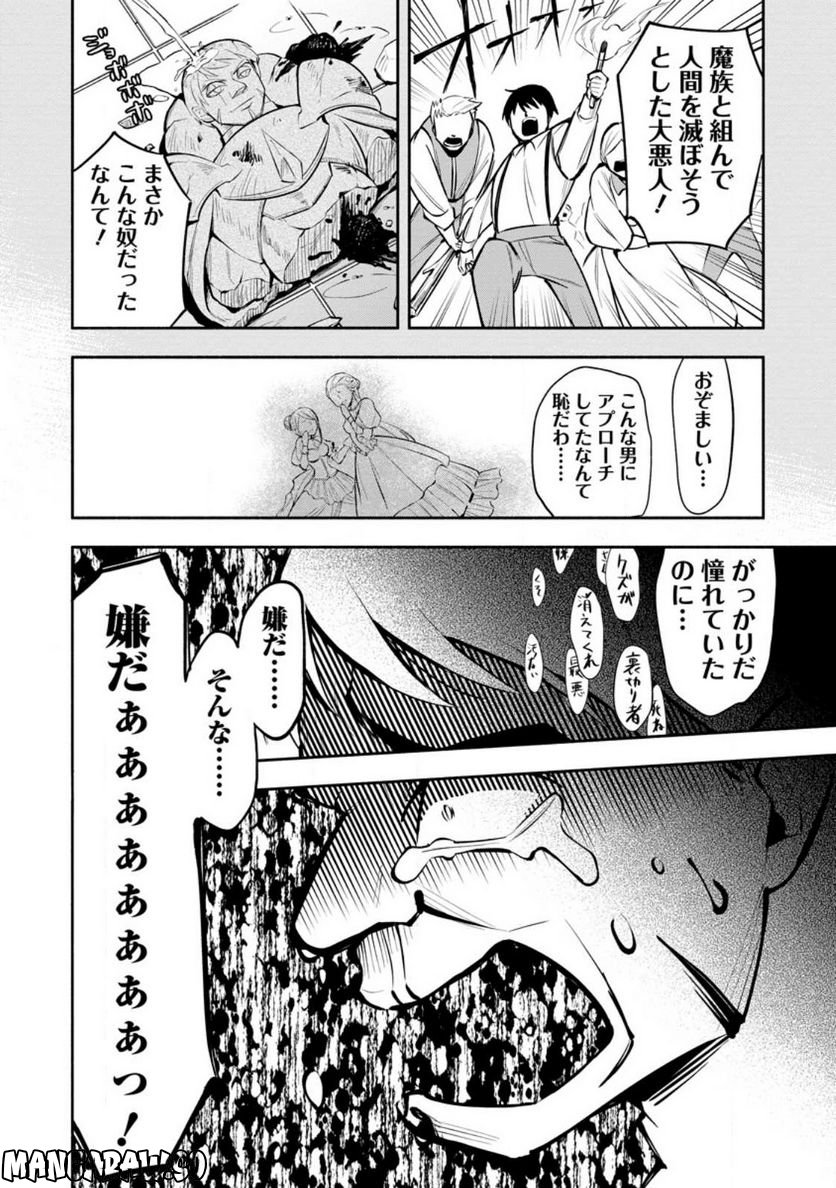 恋人を寝取られ、勇者パーティから追放されたけど、EXスキル【固定ダメージ】に目覚めて無敵の存在に。さあ、復讐を始めよう。 第23.2話 - Trang 8