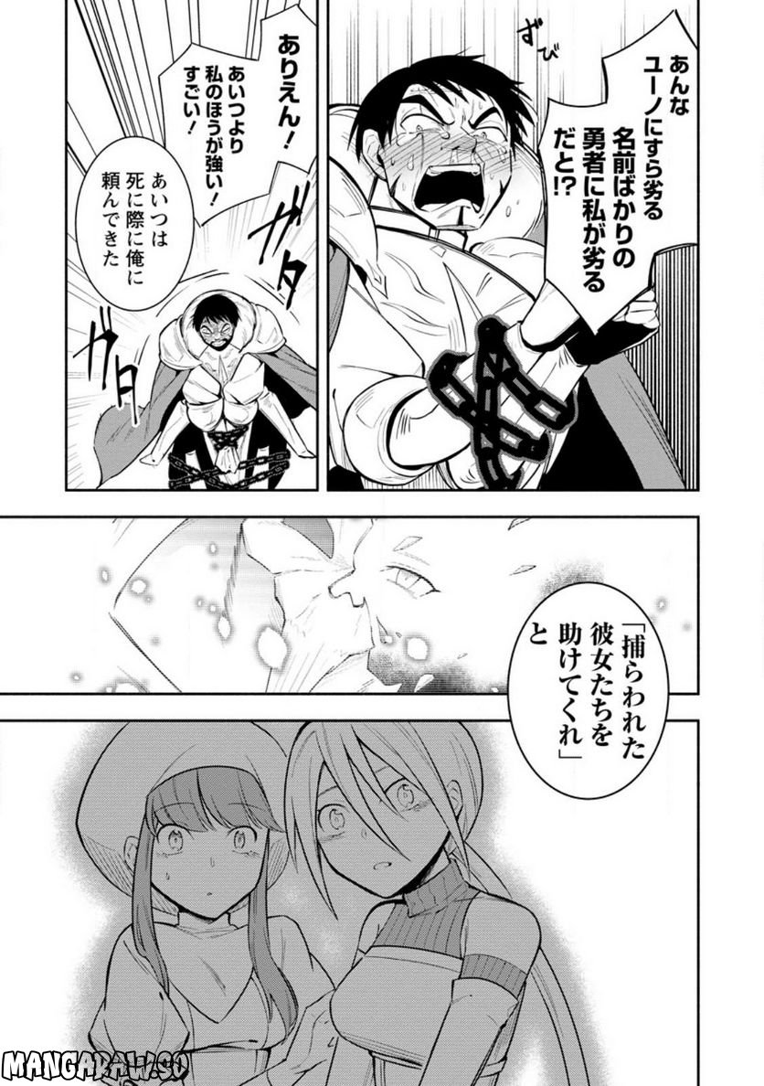 恋人を寝取られ、勇者パーティから追放されたけど、EXスキル【固定ダメージ】に目覚めて無敵の存在に。さあ、復讐を始めよう。 第23.3話 - Trang 1