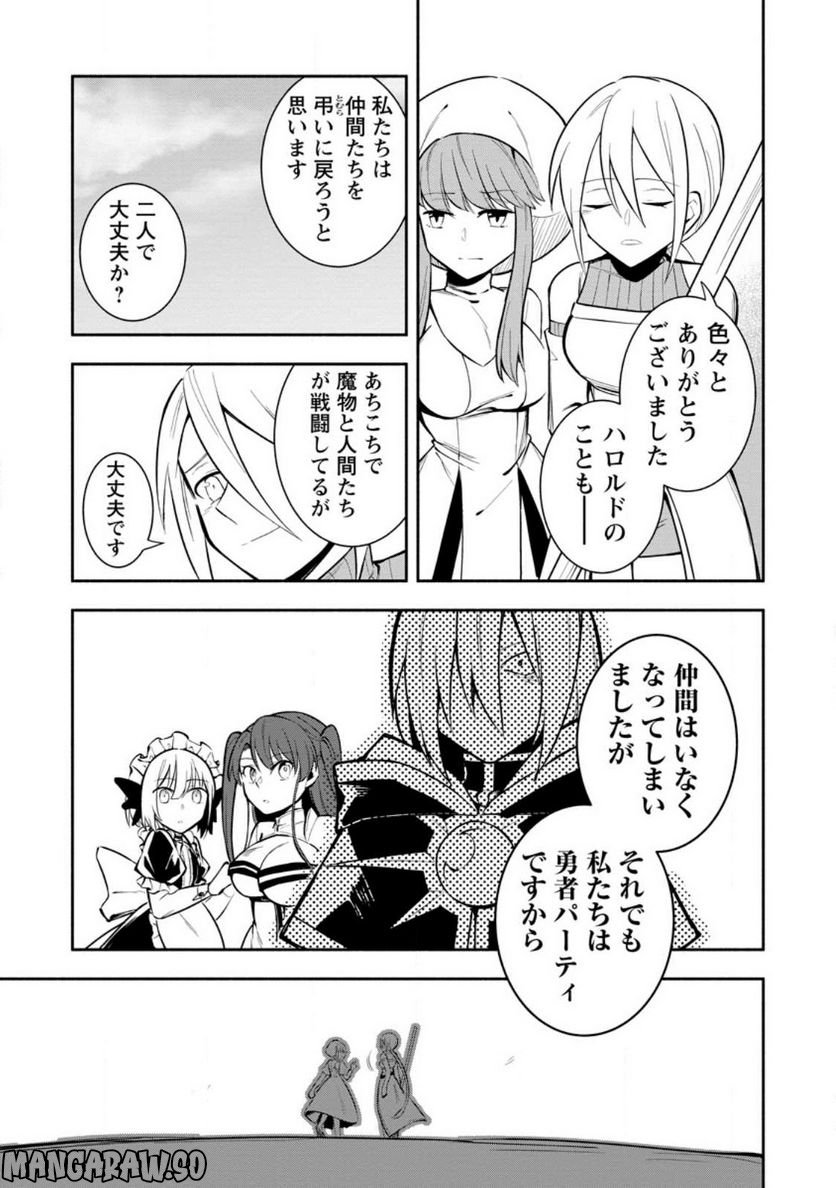 恋人を寝取られ、勇者パーティから追放されたけど、EXスキル【固定ダメージ】に目覚めて無敵の存在に。さあ、復讐を始めよう。 第23.3話 - Trang 5
