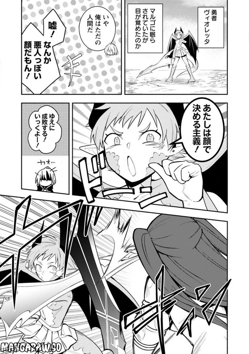 恋人を寝取られ、勇者パーティから追放されたけど、EXスキル【固定ダメージ】に目覚めて無敵の存在に。さあ、復讐を始めよう。 第23.3話 - Trang 7
