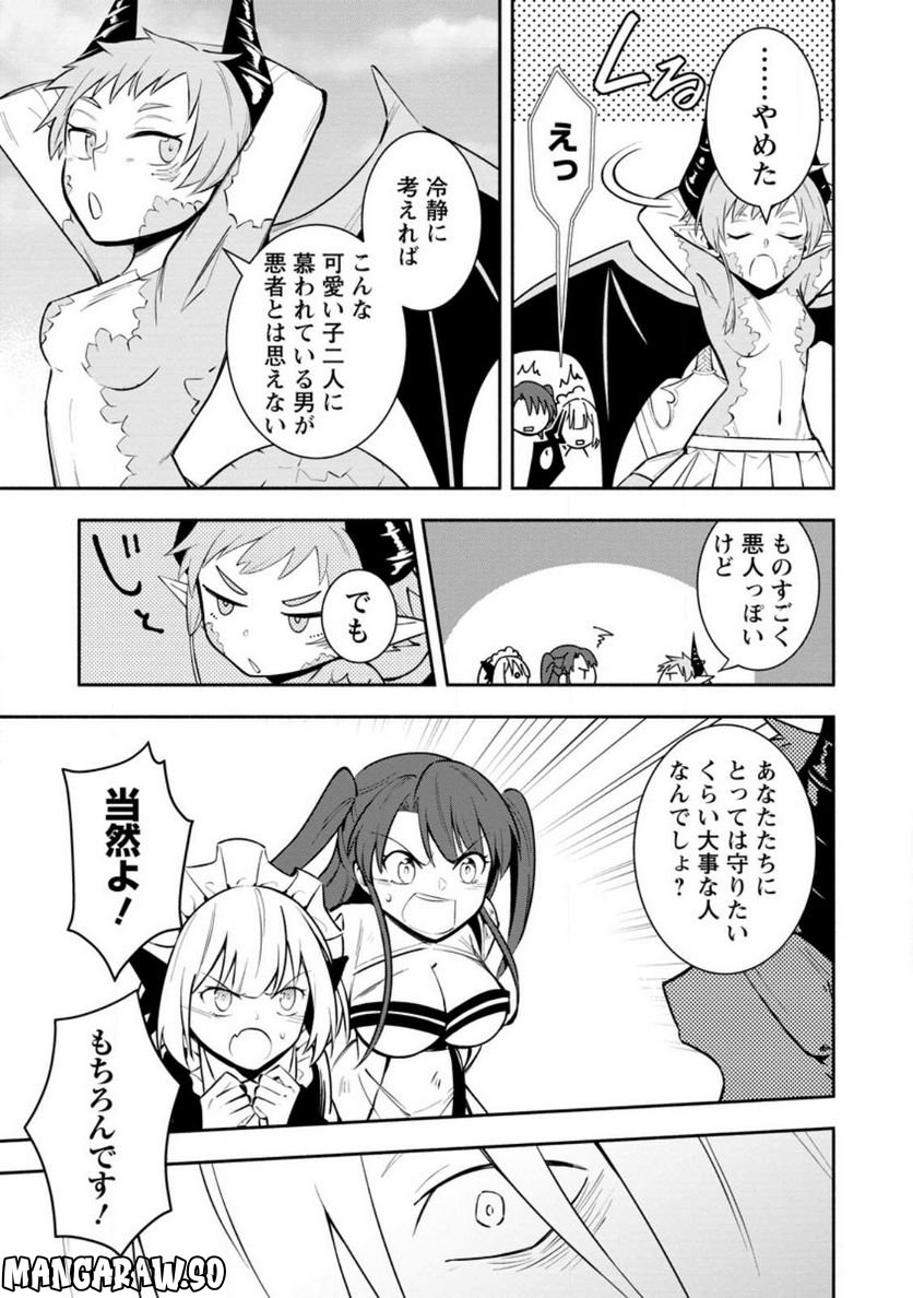 恋人を寝取られ、勇者パーティから追放されたけど、EXスキル【固定ダメージ】に目覚めて無敵の存在に。さあ、復讐を始めよう。 第23.3話 - Trang 9
