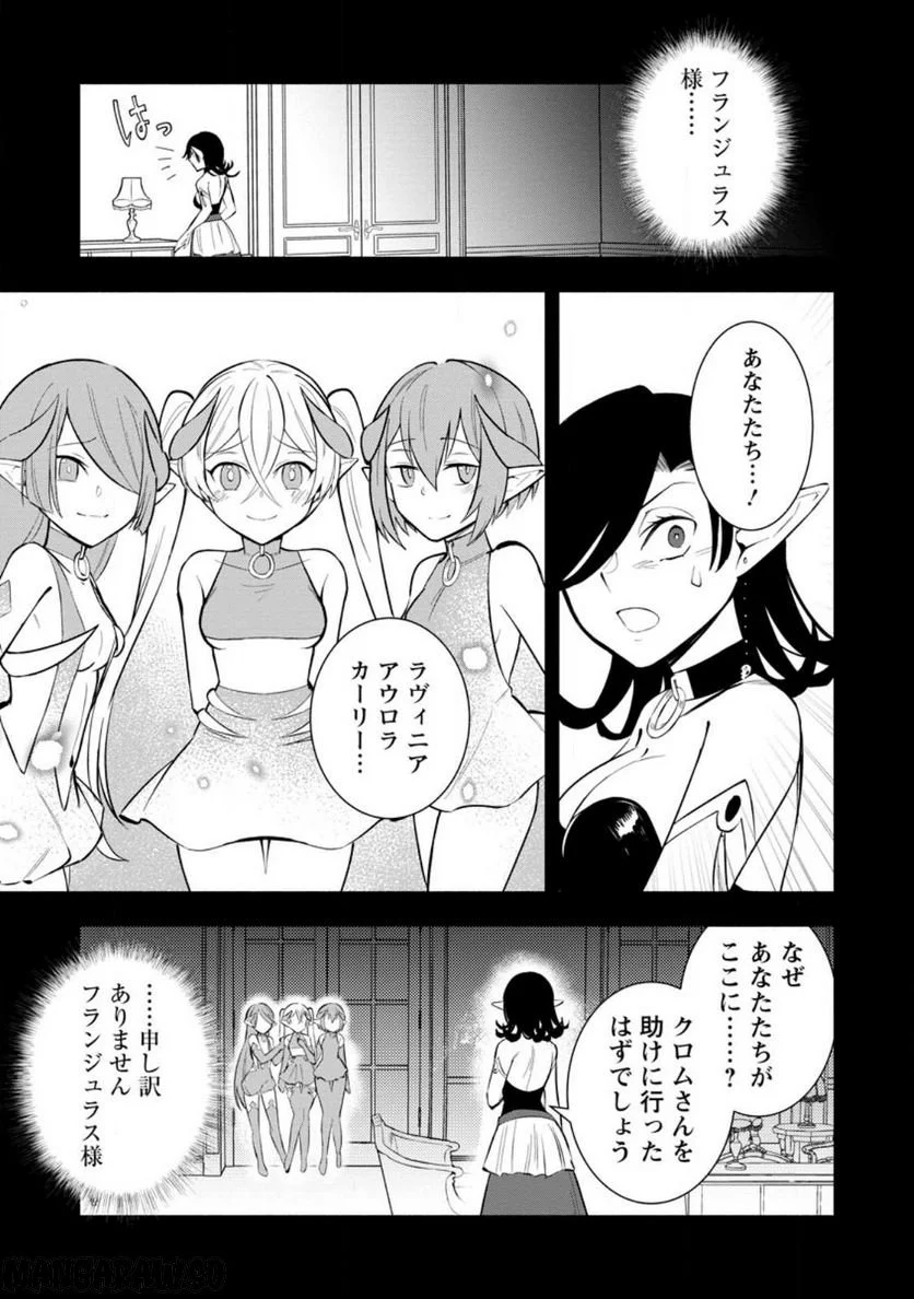 恋人を寝取られ、勇者パーティから追放されたけど、EXスキル【固定ダメージ】に目覚めて無敵の存在に。さあ、復讐を始めよう。 第24.1話 - Trang 1