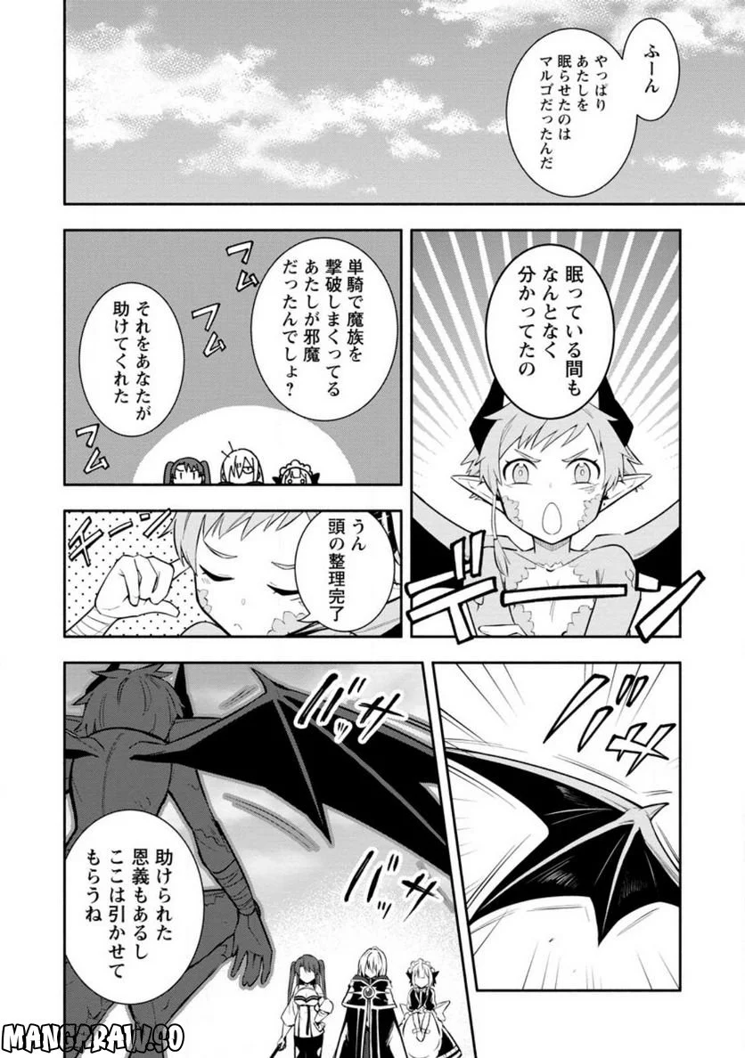 恋人を寝取られ、勇者パーティから追放されたけど、EXスキル【固定ダメージ】に目覚めて無敵の存在に。さあ、復讐を始めよう。 第24.1話 - Trang 6