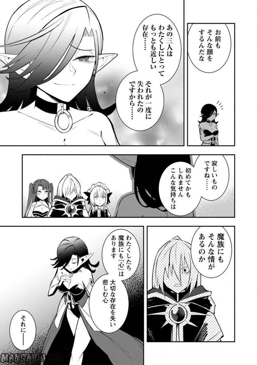 恋人を寝取られ、勇者パーティから追放されたけど、EXスキル【固定ダメージ】に目覚めて無敵の存在に。さあ、復讐を始めよう。 第24.1話 - Trang 9