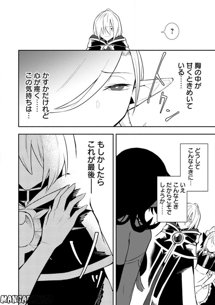 恋人を寝取られ、勇者パーティから追放されたけど、EXスキル【固定ダメージ】に目覚めて無敵の存在に。さあ、復讐を始めよう。 第24.1話 - Trang 10