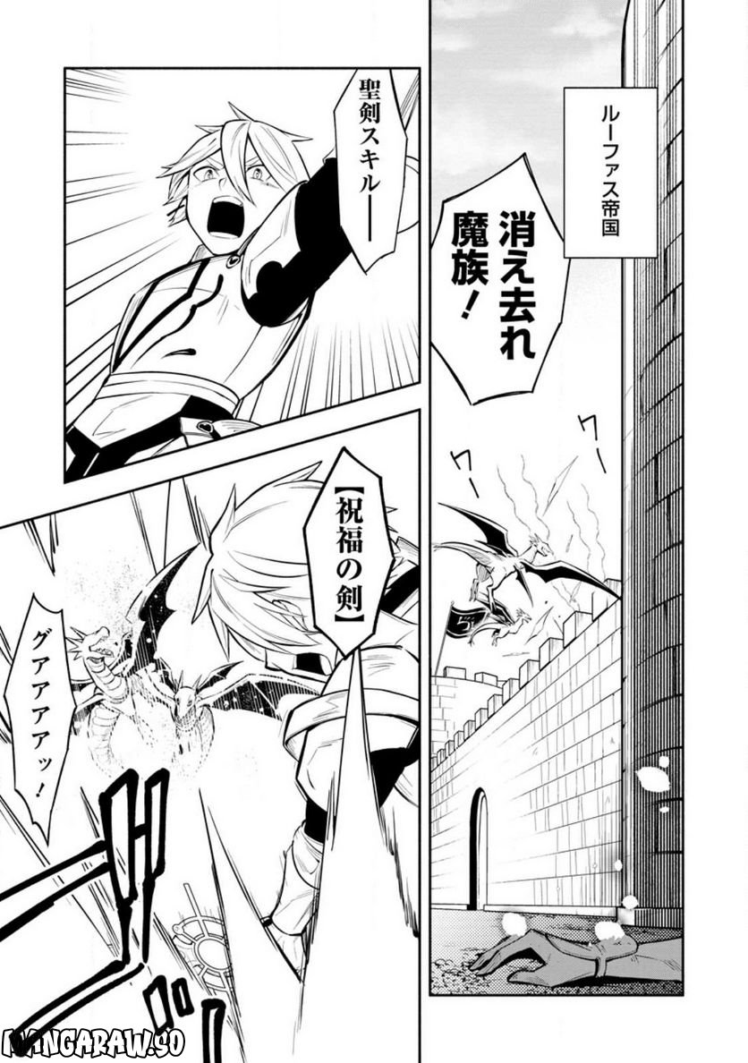 恋人を寝取られ、勇者パーティから追放されたけど、EXスキル【固定ダメージ】に目覚めて無敵の存在に。さあ、復讐を始めよう。 第24.2話 - Trang 3