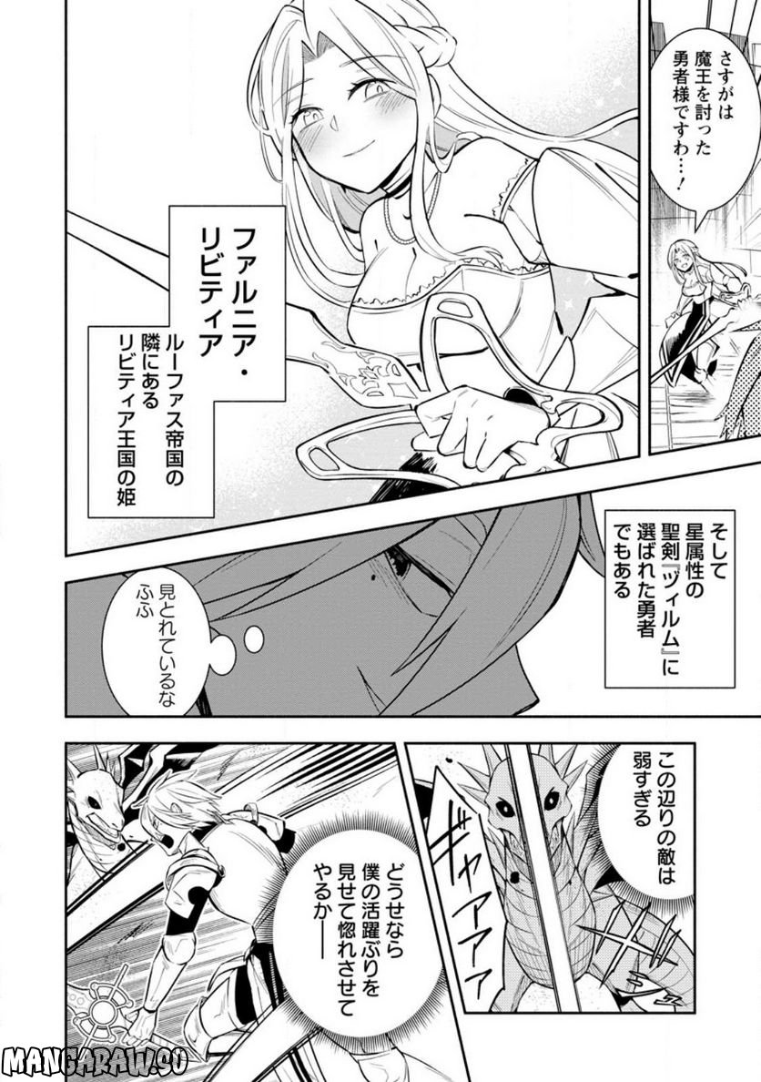 恋人を寝取られ、勇者パーティから追放されたけど、EXスキル【固定ダメージ】に目覚めて無敵の存在に。さあ、復讐を始めよう。 第24.2話 - Trang 4