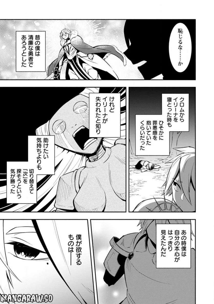 恋人を寝取られ、勇者パーティから追放されたけど、EXスキル【固定ダメージ】に目覚めて無敵の存在に。さあ、復讐を始めよう。 第24.3話 - Trang 1