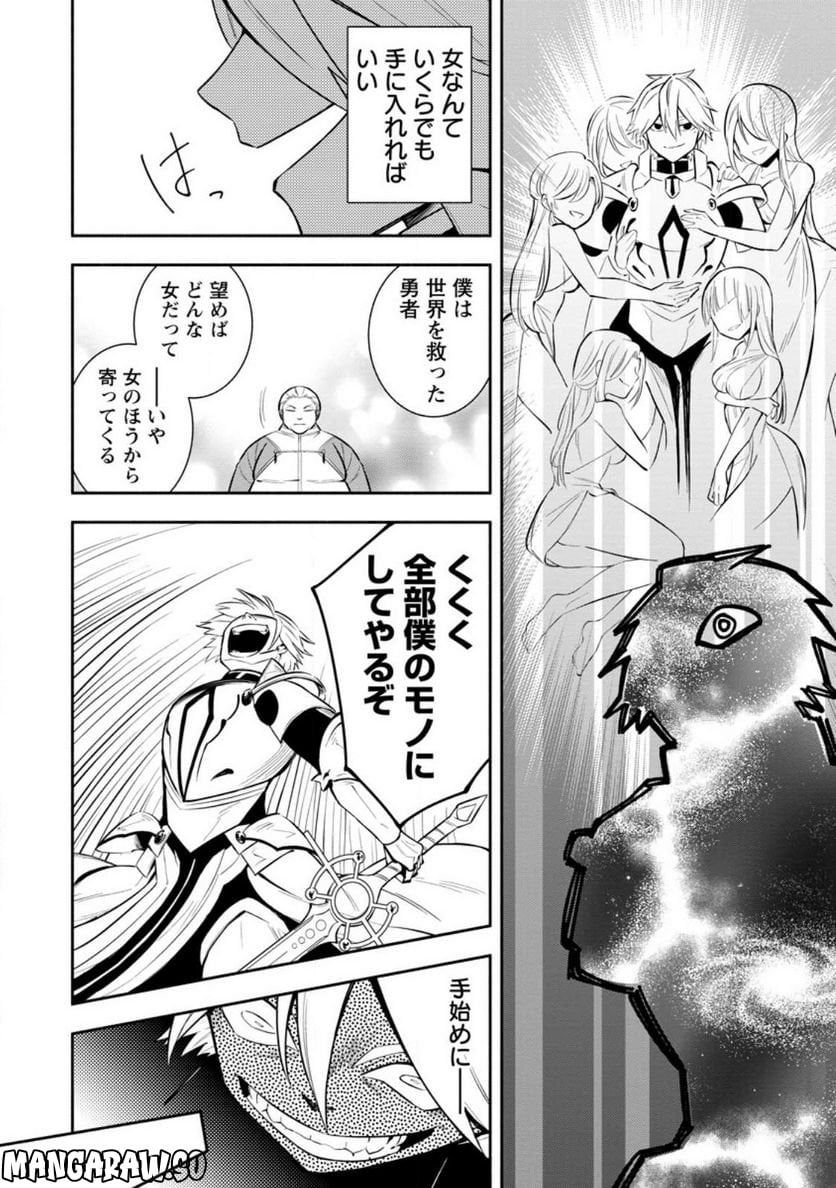 恋人を寝取られ、勇者パーティから追放されたけど、EXスキル【固定ダメージ】に目覚めて無敵の存在に。さあ、復讐を始めよう。 第24.3話 - Trang 2