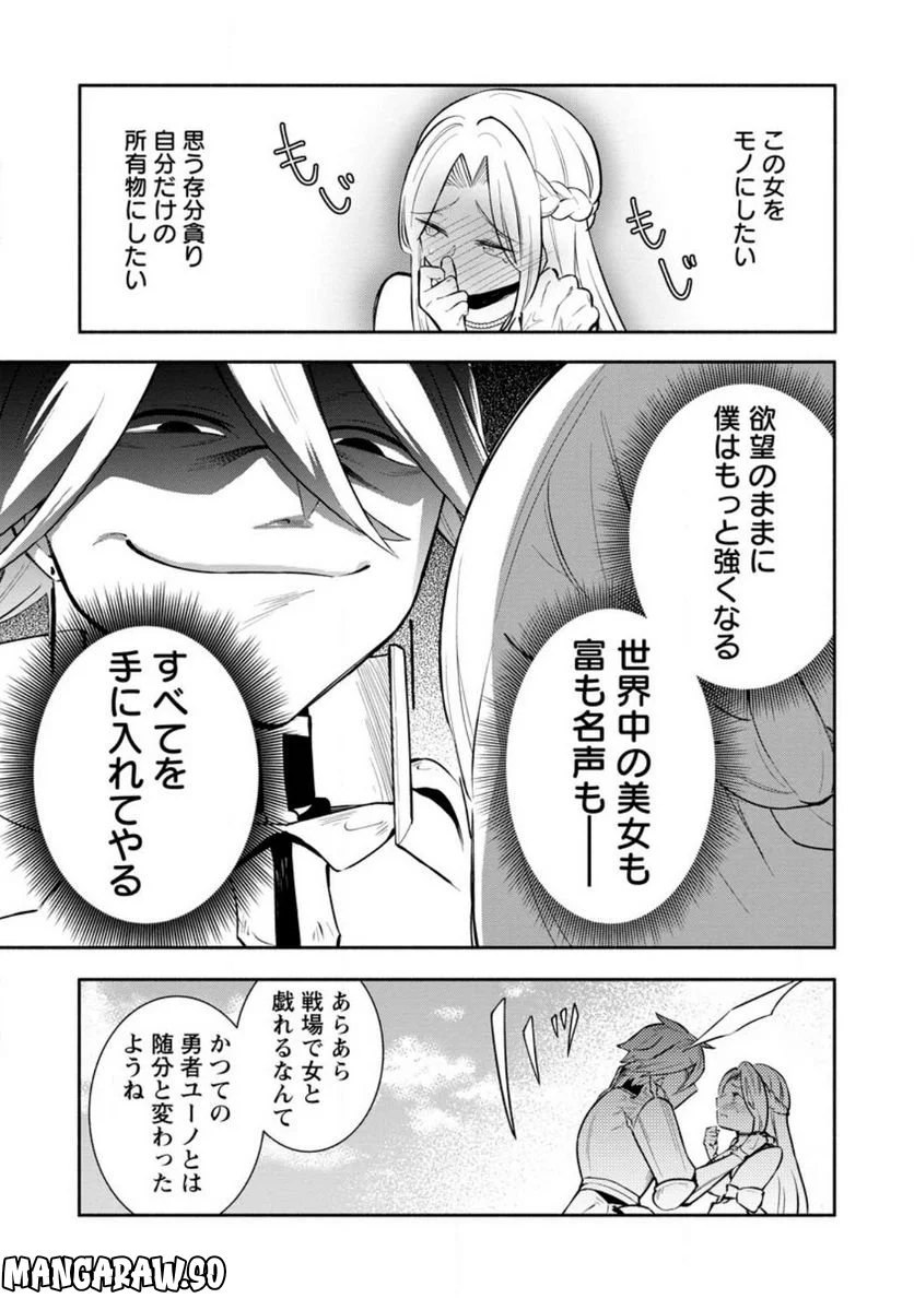 恋人を寝取られ、勇者パーティから追放されたけど、EXスキル【固定ダメージ】に目覚めて無敵の存在に。さあ、復讐を始めよう。 第24.3話 - Trang 9