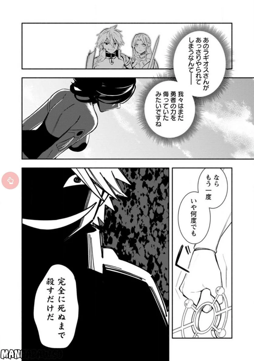 恋人を寝取られ、勇者パーティから追放されたけど、EXスキル【固定ダメージ】に目覚めて無敵の存在に。さあ、復讐を始めよう。 第25.1話 - Trang 1