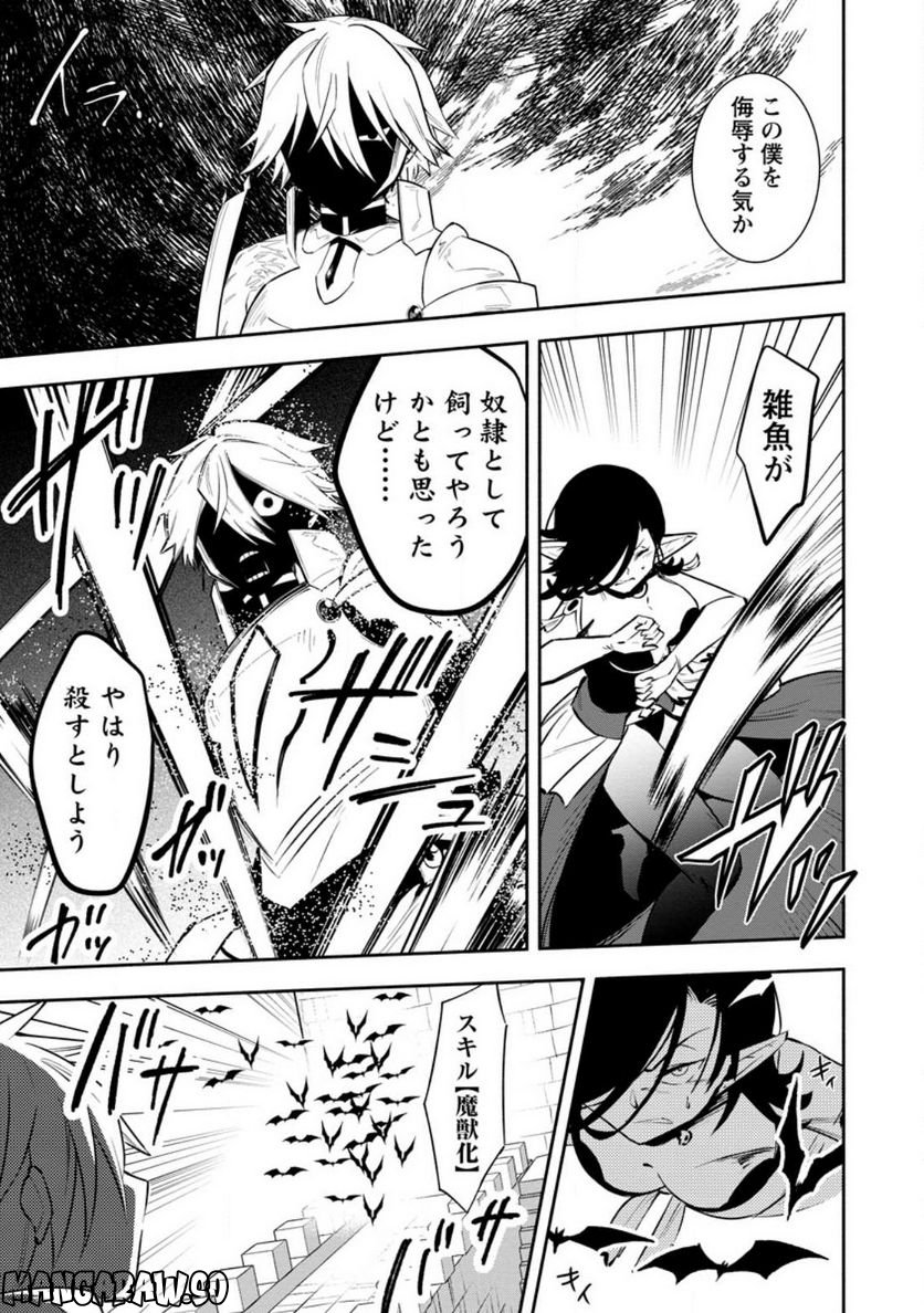 恋人を寝取られ、勇者パーティから追放されたけど、EXスキル【固定ダメージ】に目覚めて無敵の存在に。さあ、復讐を始めよう。 第25.2話 - Trang 1