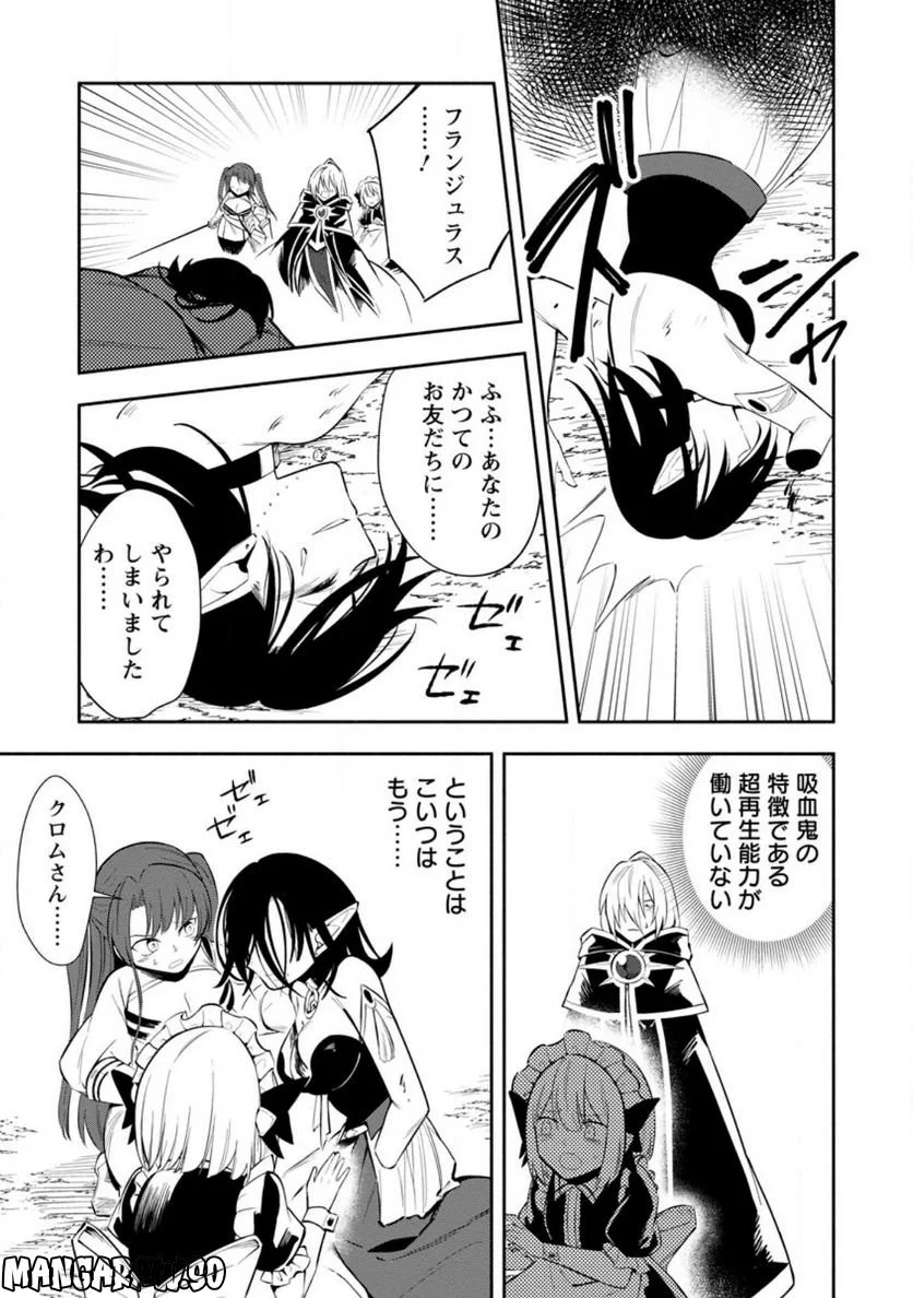恋人を寝取られ、勇者パーティから追放されたけど、EXスキル【固定ダメージ】に目覚めて無敵の存在に。さあ、復讐を始めよう。 第25.3話 - Trang 1