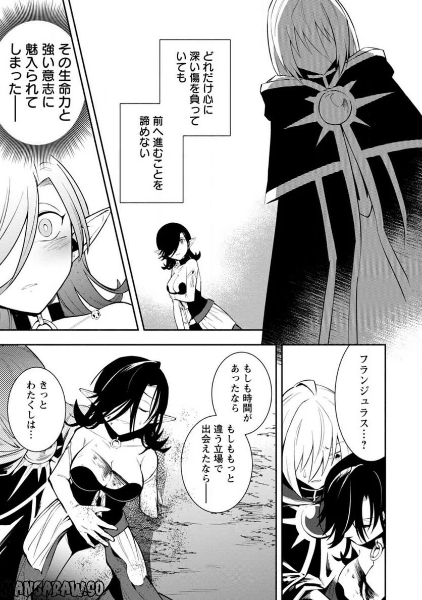 恋人を寝取られ、勇者パーティから追放されたけど、EXスキル【固定ダメージ】に目覚めて無敵の存在に。さあ、復讐を始めよう。 第25.3話 - Trang 5