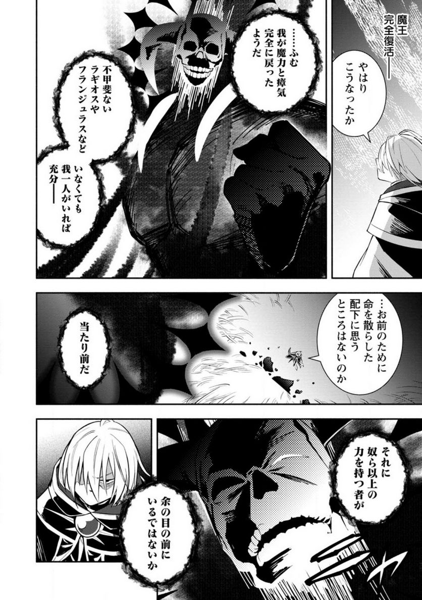 恋人を寝取られ、勇者パーティから追放されたけど、EXスキル【固定ダメージ】に目覚めて無敵の存在に。さあ、復讐を始めよう。 第26.2話 - Trang 1