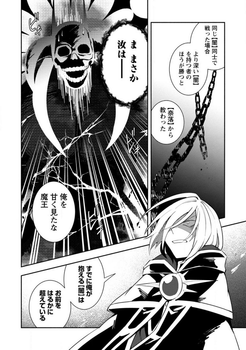 恋人を寝取られ、勇者パーティから追放されたけど、EXスキル【固定ダメージ】に目覚めて無敵の存在に。さあ、復讐を始めよう。 第26.2話 - Trang 5