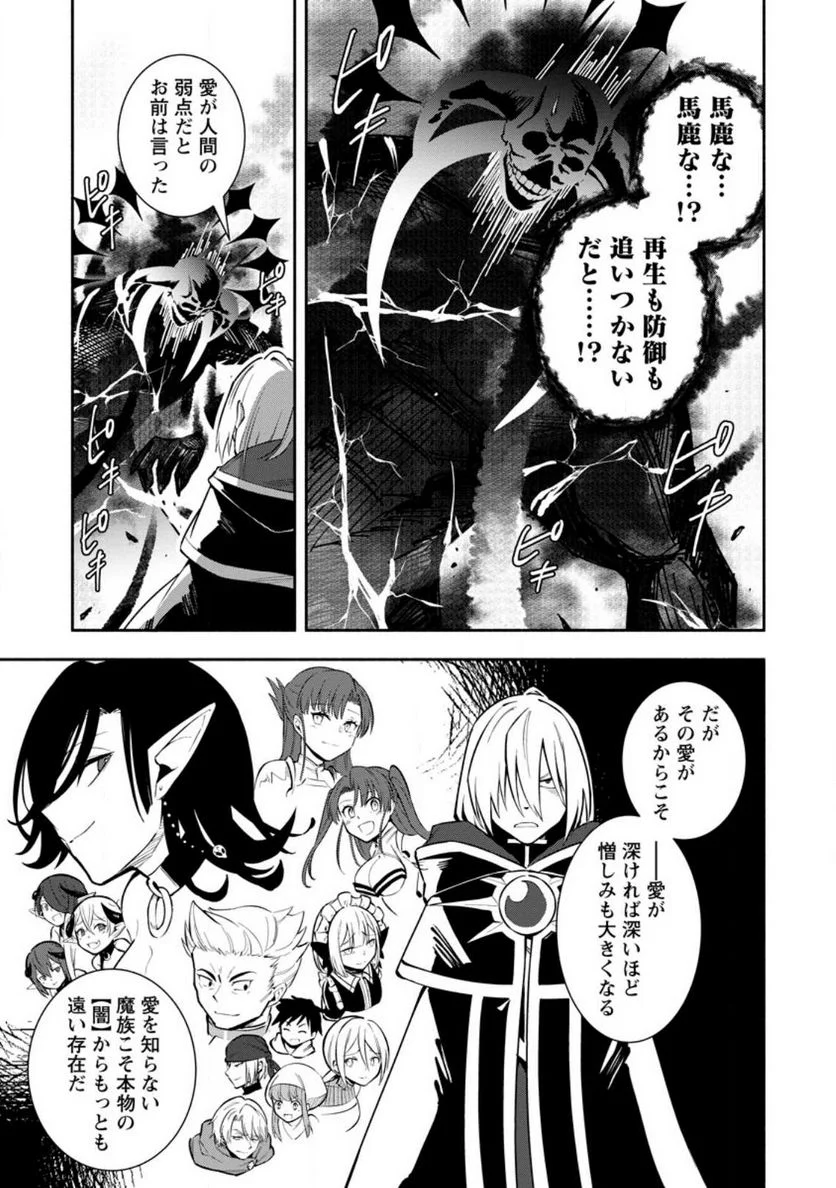 恋人を寝取られ、勇者パーティから追放されたけど、EXスキル【固定ダメージ】に目覚めて無敵の存在に。さあ、復讐を始めよう。 第26.2話 - Trang 6