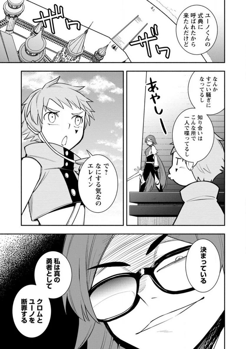 恋人を寝取られ、勇者パーティから追放されたけど、EXスキル【固定ダメージ】に目覚めて無敵の存在に。さあ、復讐を始めよう。 第28.1話 - Trang 1
