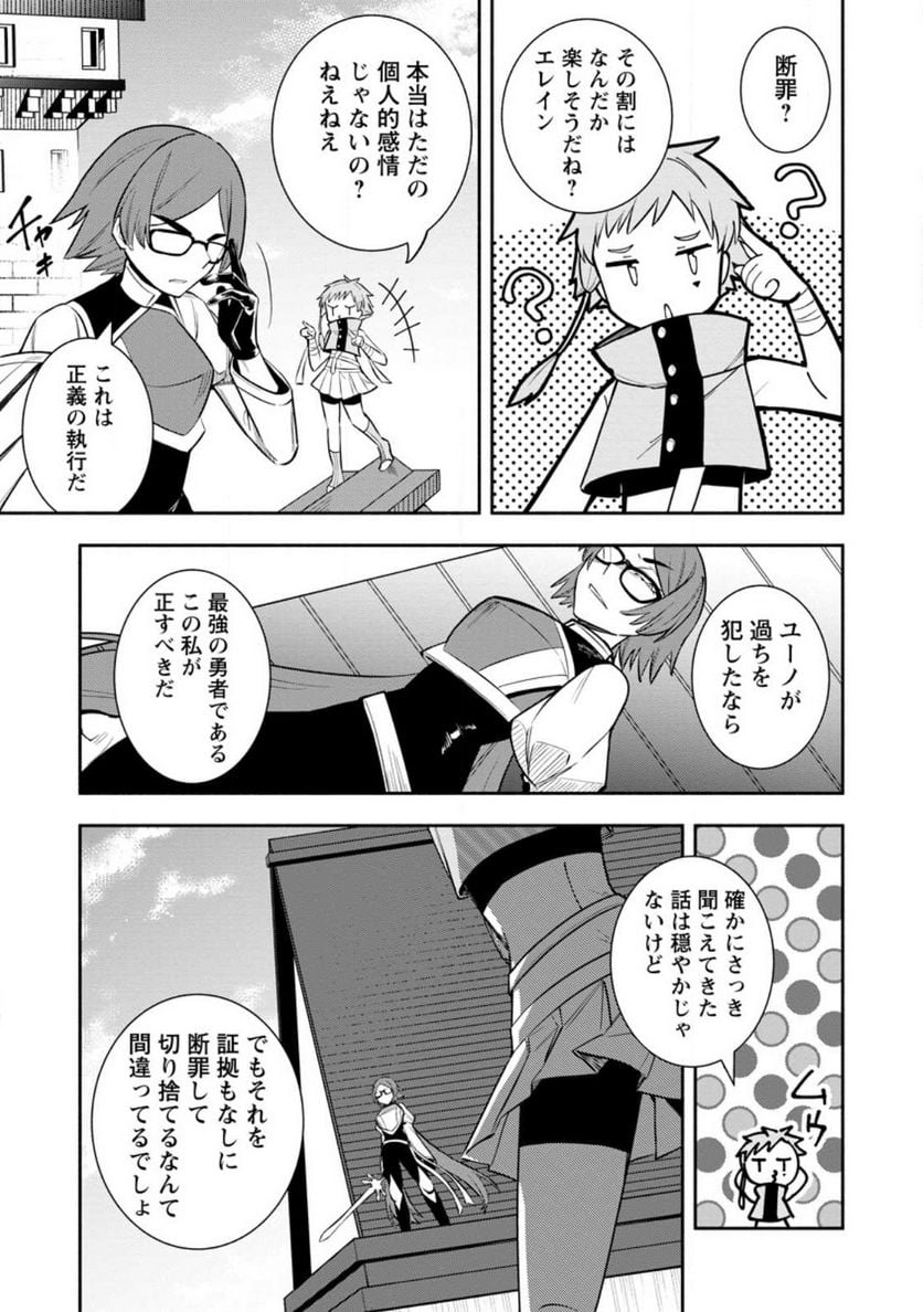 恋人を寝取られ、勇者パーティから追放されたけど、EXスキル【固定ダメージ】に目覚めて無敵の存在に。さあ、復讐を始めよう。 第28.1話 - Trang 3