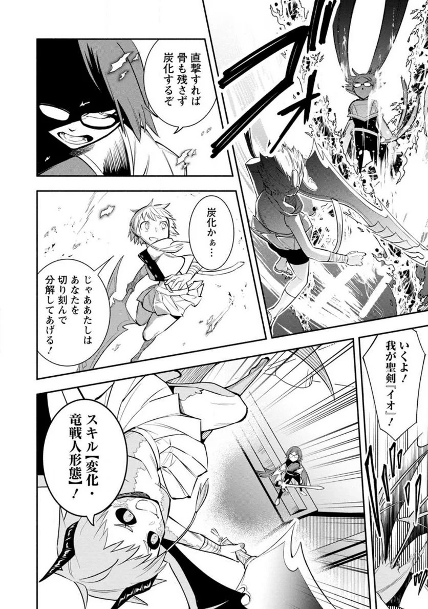 恋人を寝取られ、勇者パーティから追放されたけど、EXスキル【固定ダメージ】に目覚めて無敵の存在に。さあ、復讐を始めよう。 第28.1話 - Trang 6