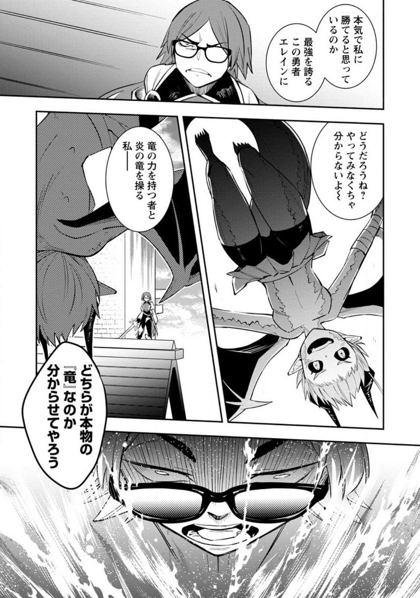 恋人を寝取られ、勇者パーティから追放されたけど、EXスキル【固定ダメージ】に目覚めて無敵の存在に。さあ、復讐を始めよう。 第28.1話 - Trang 7