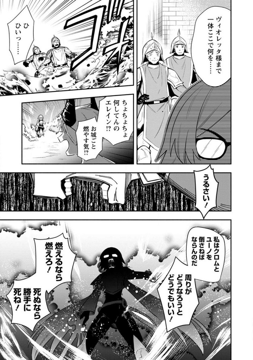 恋人を寝取られ、勇者パーティから追放されたけど、EXスキル【固定ダメージ】に目覚めて無敵の存在に。さあ、復讐を始めよう。 第28.2話 - Trang 2