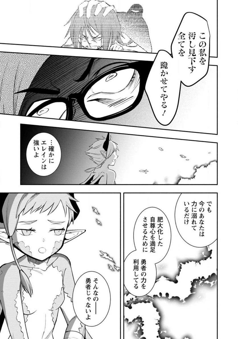 恋人を寝取られ、勇者パーティから追放されたけど、EXスキル【固定ダメージ】に目覚めて無敵の存在に。さあ、復讐を始めよう。 第28.2話 - Trang 4