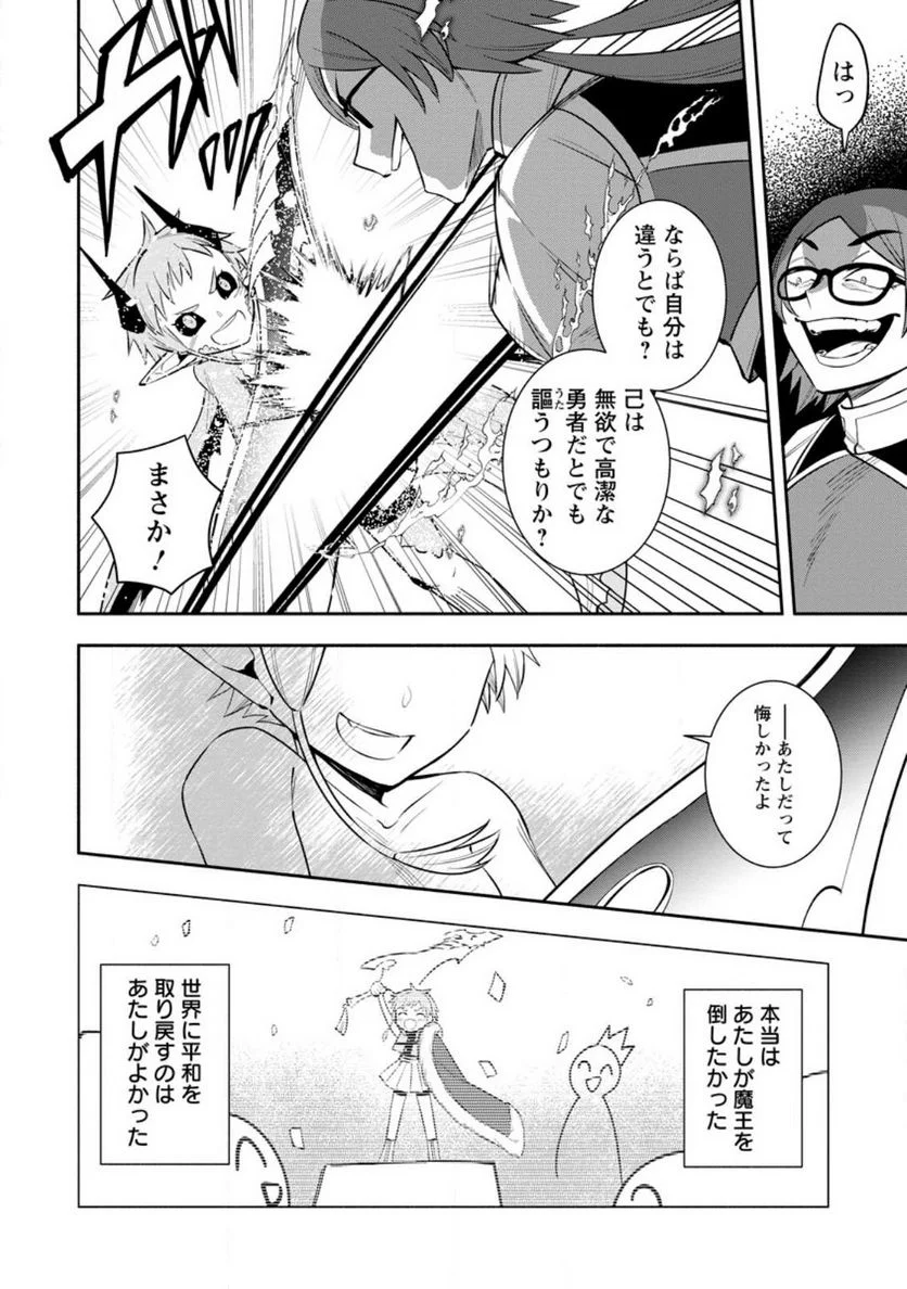 恋人を寝取られ、勇者パーティから追放されたけど、EXスキル【固定ダメージ】に目覚めて無敵の存在に。さあ、復讐を始めよう。 第28.2話 - Trang 5