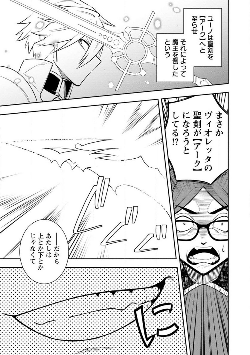 恋人を寝取られ、勇者パーティから追放されたけど、EXスキル【固定ダメージ】に目覚めて無敵の存在に。さあ、復讐を始めよう。 第28.2話 - Trang 8