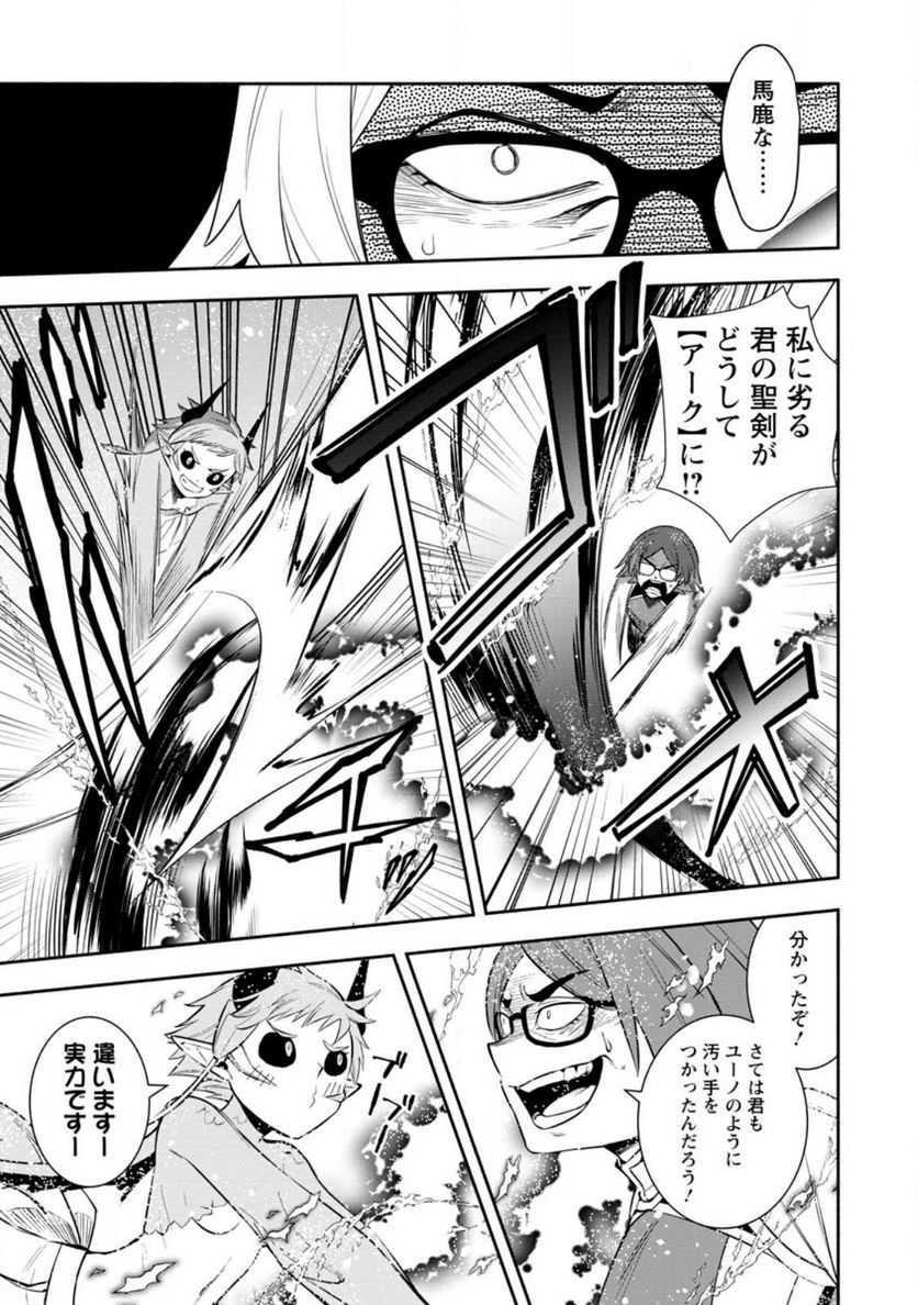 恋人を寝取られ、勇者パーティから追放されたけど、EXスキル【固定ダメージ】に目覚めて無敵の存在に。さあ、復讐を始めよう。 第28.3話 - Trang 1