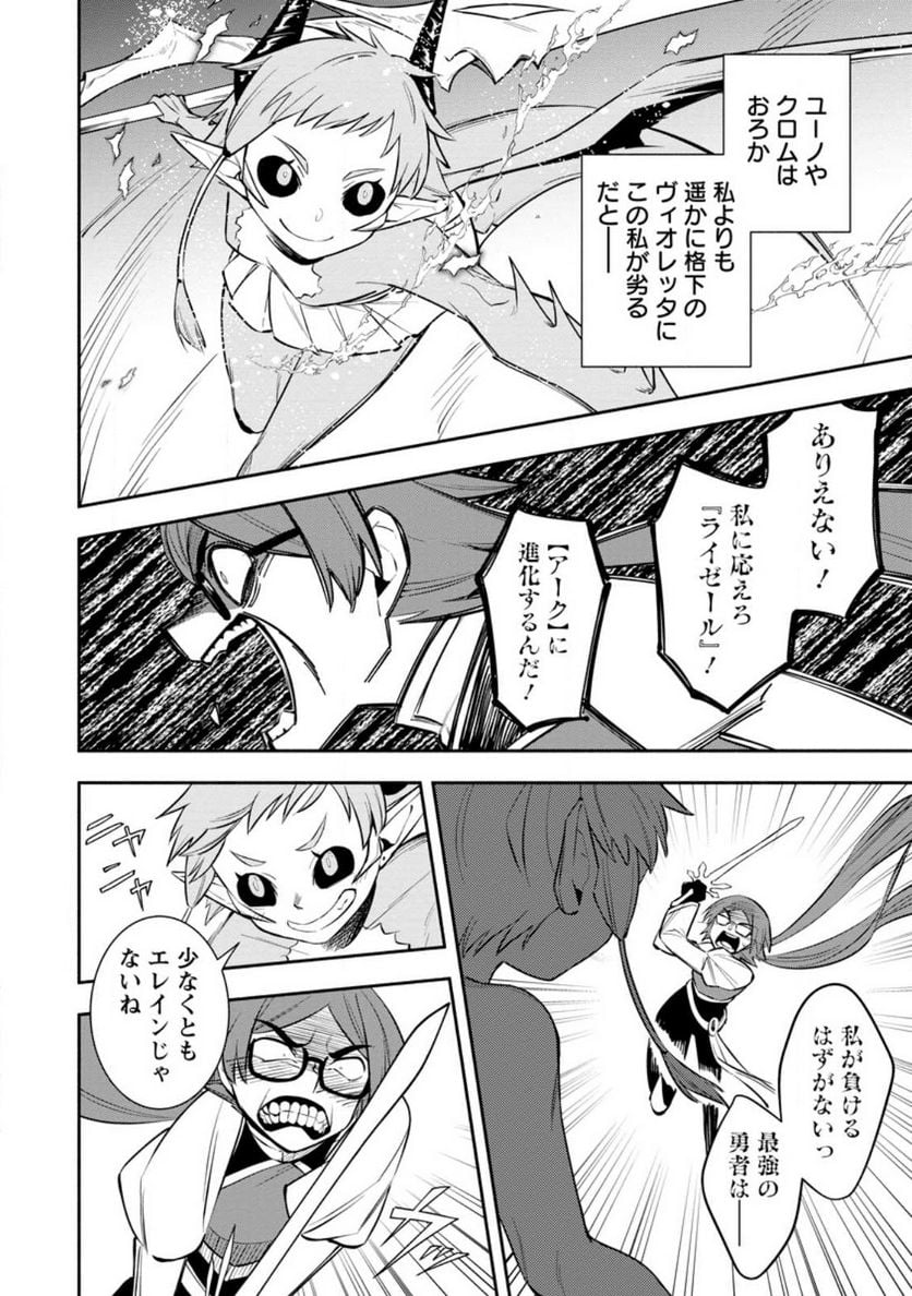 恋人を寝取られ、勇者パーティから追放されたけど、EXスキル【固定ダメージ】に目覚めて無敵の存在に。さあ、復讐を始めよう。 第28.3話 - Trang 2
