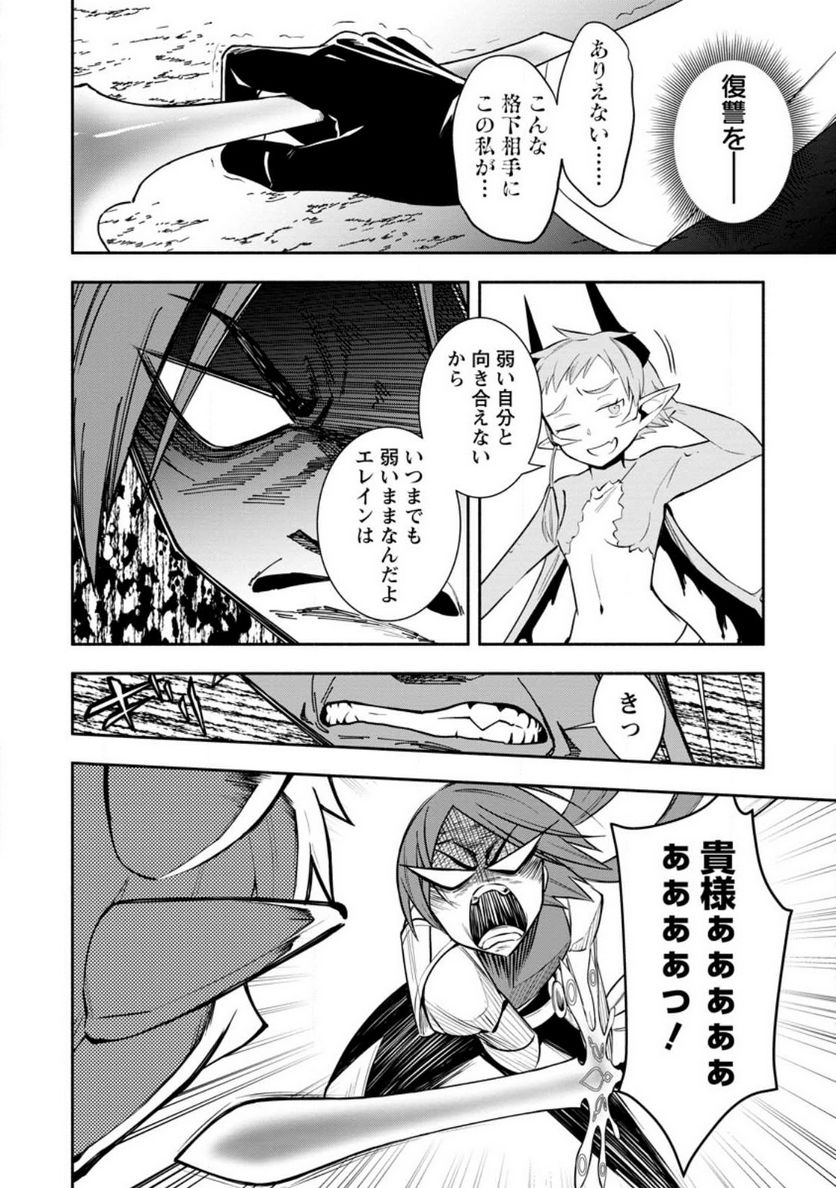 恋人を寝取られ、勇者パーティから追放されたけど、EXスキル【固定ダメージ】に目覚めて無敵の存在に。さあ、復讐を始めよう。 第28.3話 - Trang 6