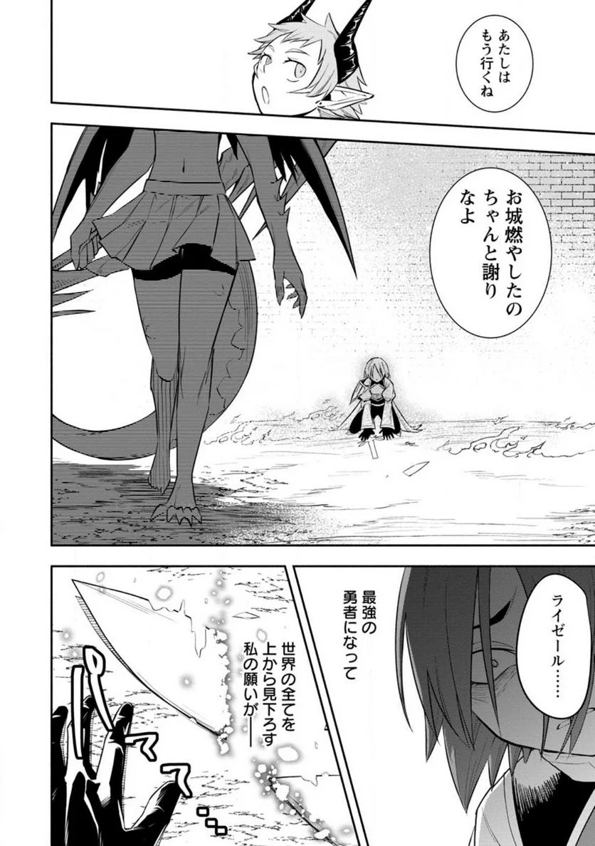 恋人を寝取られ、勇者パーティから追放されたけど、EXスキル【固定ダメージ】に目覚めて無敵の存在に。さあ、復讐を始めよう。 第28.3話 - Trang 8