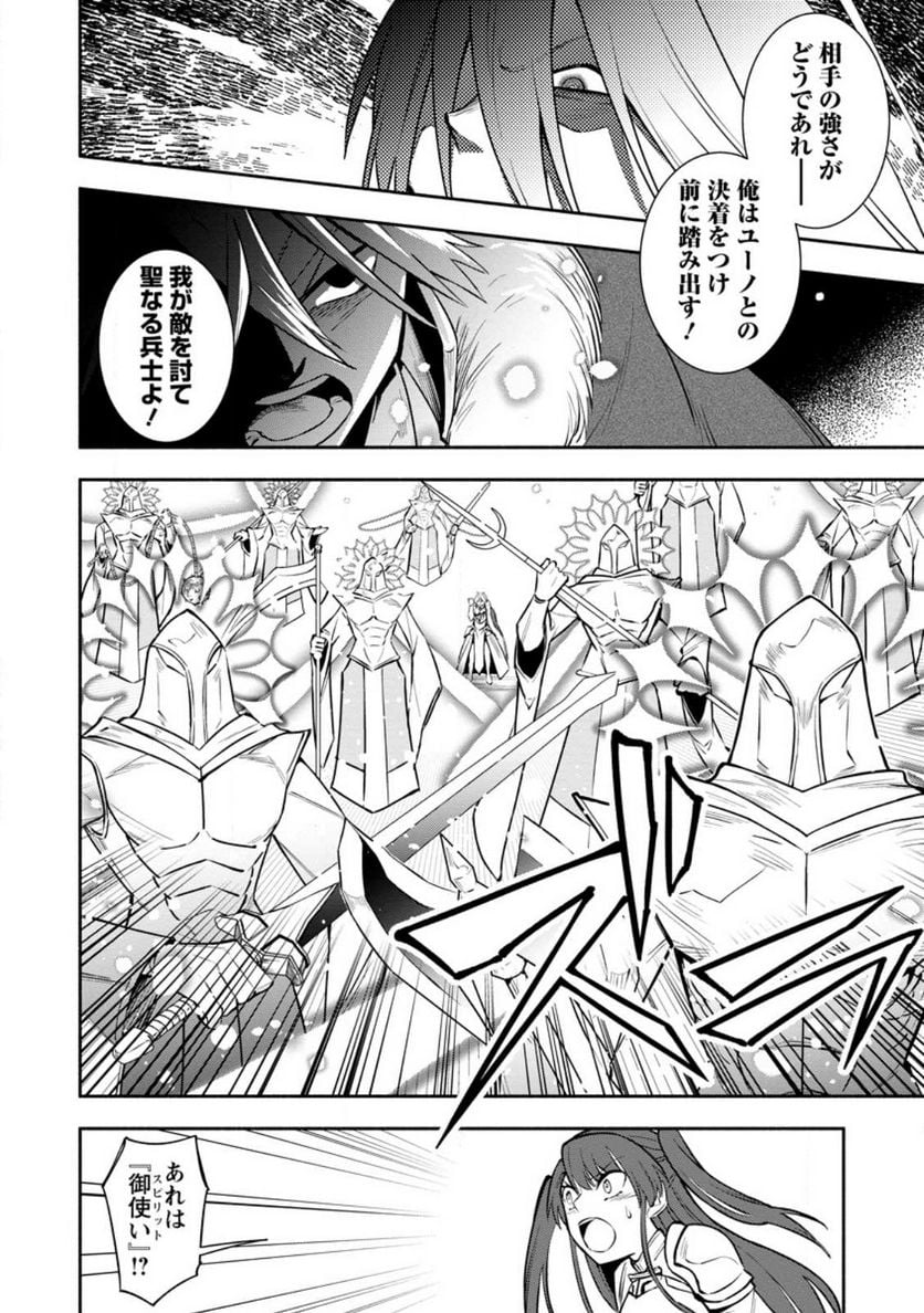 恋人を寝取られ、勇者パーティから追放されたけど、EXスキル【固定ダメージ】に目覚めて無敵の存在に。さあ、復讐を始めよう。 第29.1話 - Trang 2