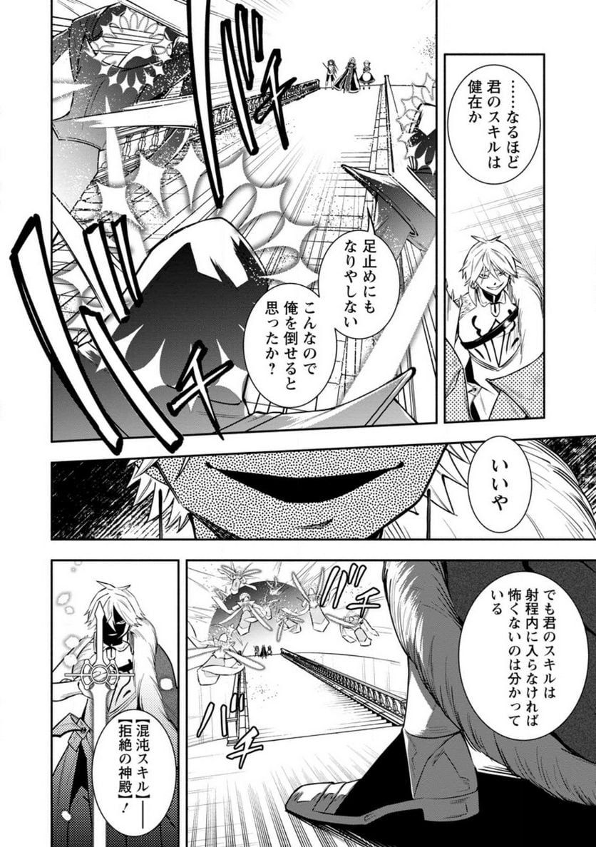恋人を寝取られ、勇者パーティから追放されたけど、EXスキル【固定ダメージ】に目覚めて無敵の存在に。さあ、復讐を始めよう。 第29.1話 - Trang 4