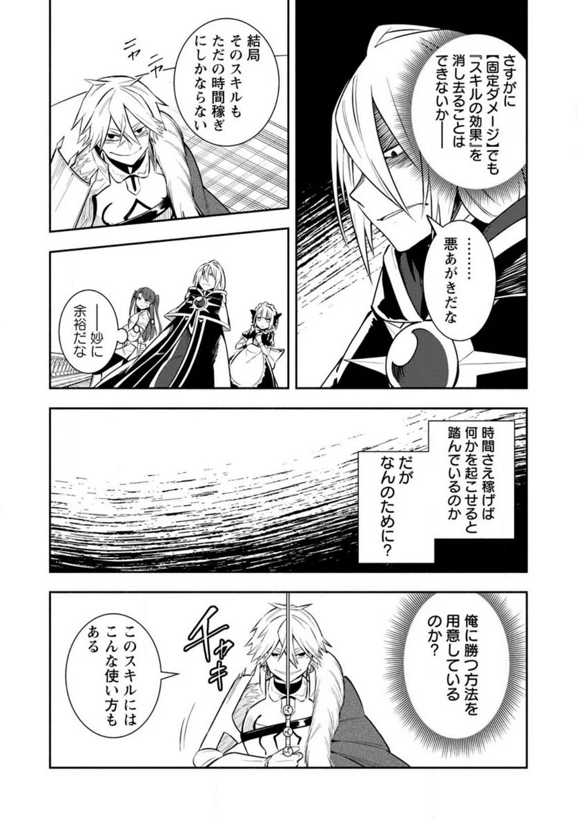 恋人を寝取られ、勇者パーティから追放されたけど、EXスキル【固定ダメージ】に目覚めて無敵の存在に。さあ、復讐を始めよう。 第29.1話 - Trang 7