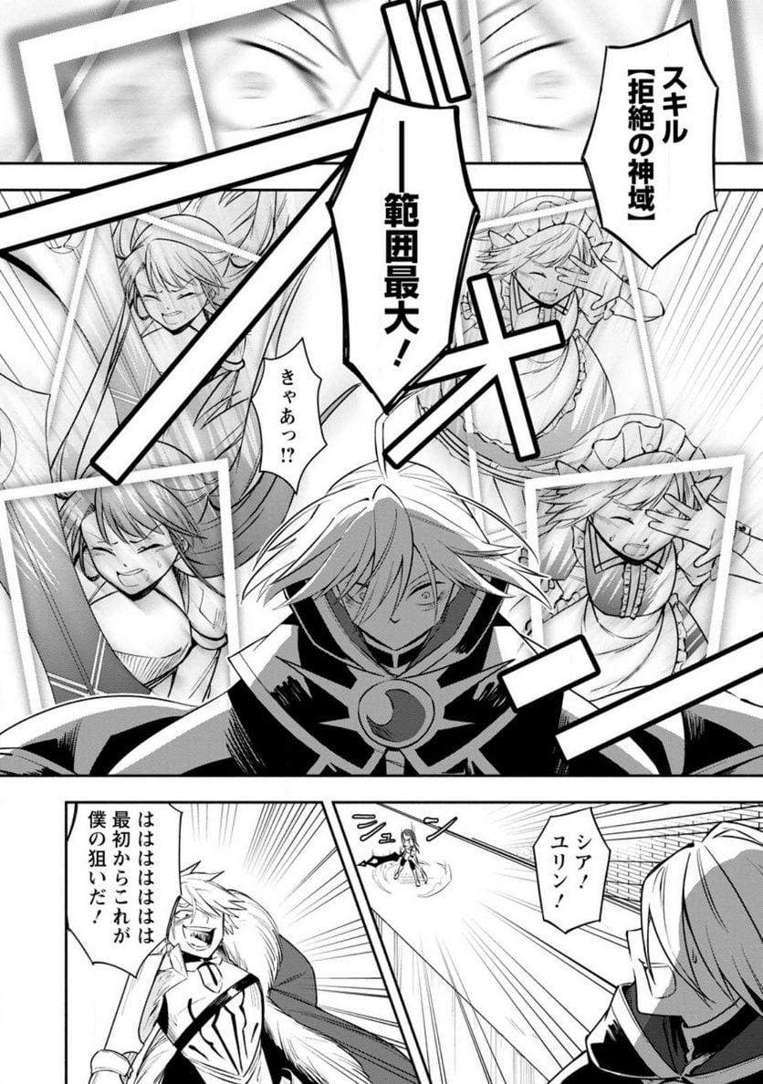 恋人を寝取られ、勇者パーティから追放されたけど、EXスキル【固定ダメージ】に目覚めて無敵の存在に。さあ、復讐を始めよう。 第29.1話 - Trang 8