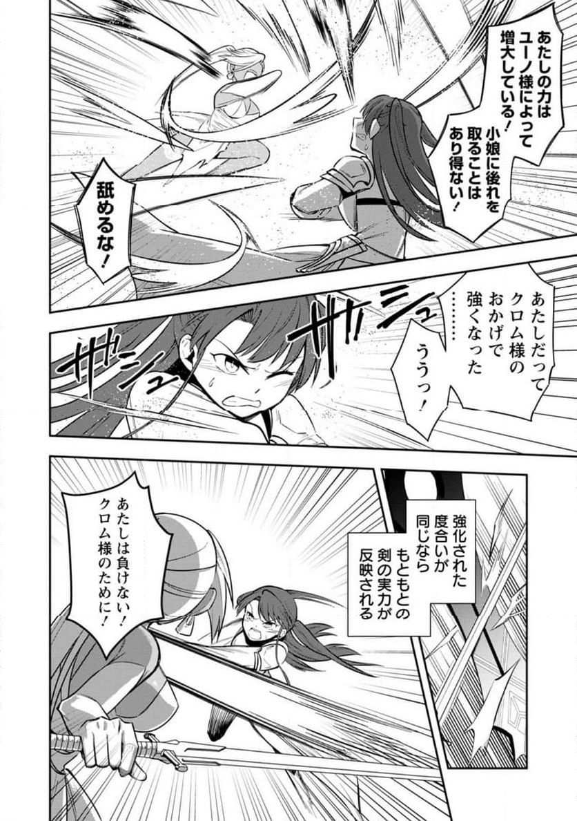 恋人を寝取られ、勇者パーティから追放されたけど、EXスキル【固定ダメージ】に目覚めて無敵の存在に。さあ、復讐を始めよう。 第29.2話 - Trang 3