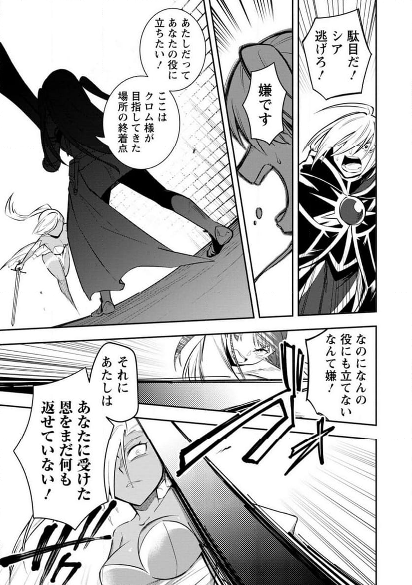 恋人を寝取られ、勇者パーティから追放されたけど、EXスキル【固定ダメージ】に目覚めて無敵の存在に。さあ、復讐を始めよう。 第29.2話 - Trang 4
